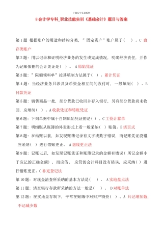 会计专科职业技能实训全部作业答案