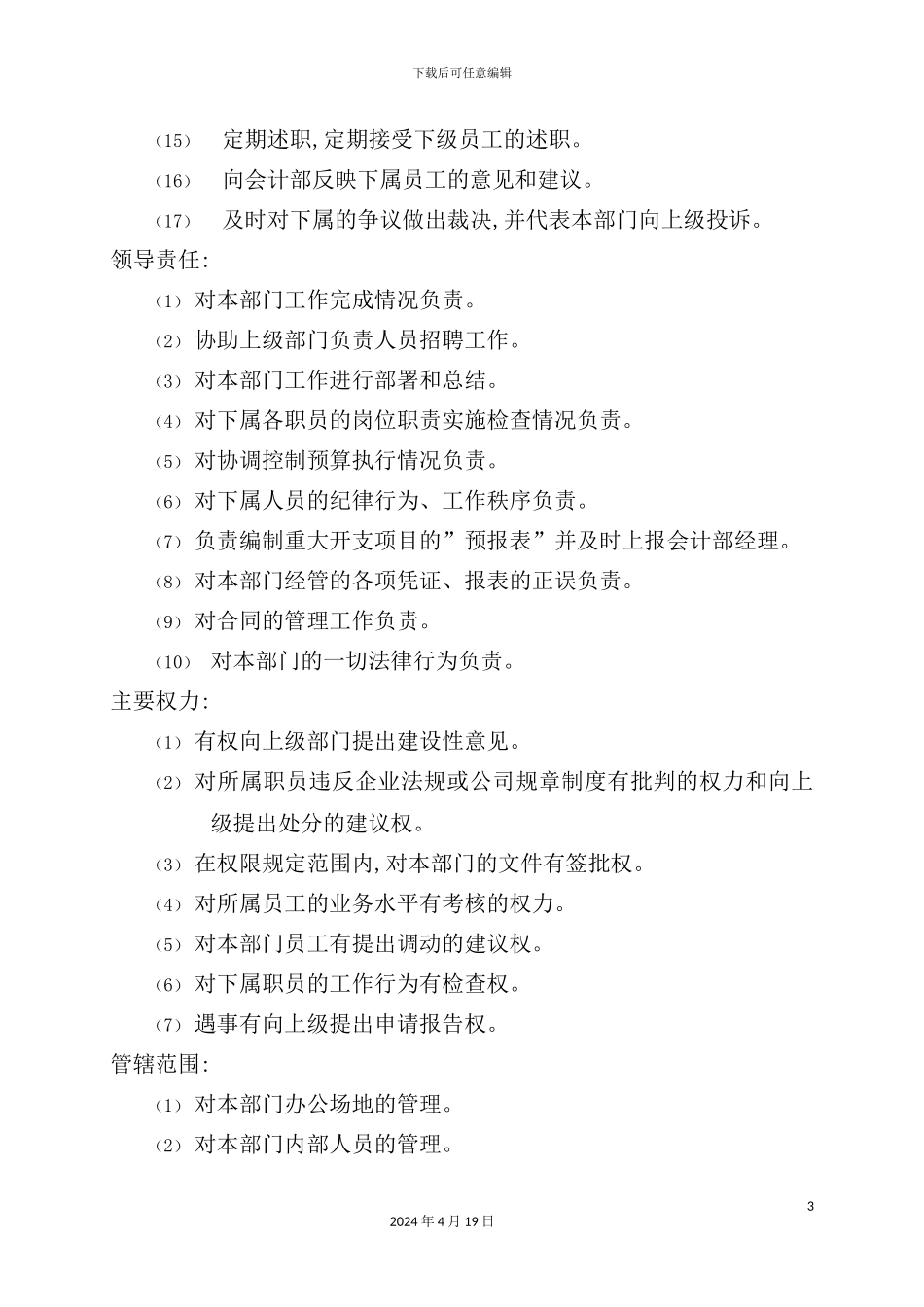 会计主管职务说明书_第3页