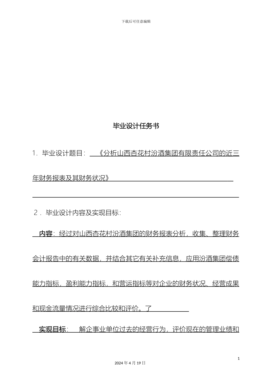 会计二班胡艳毕业设计任务书_第3页