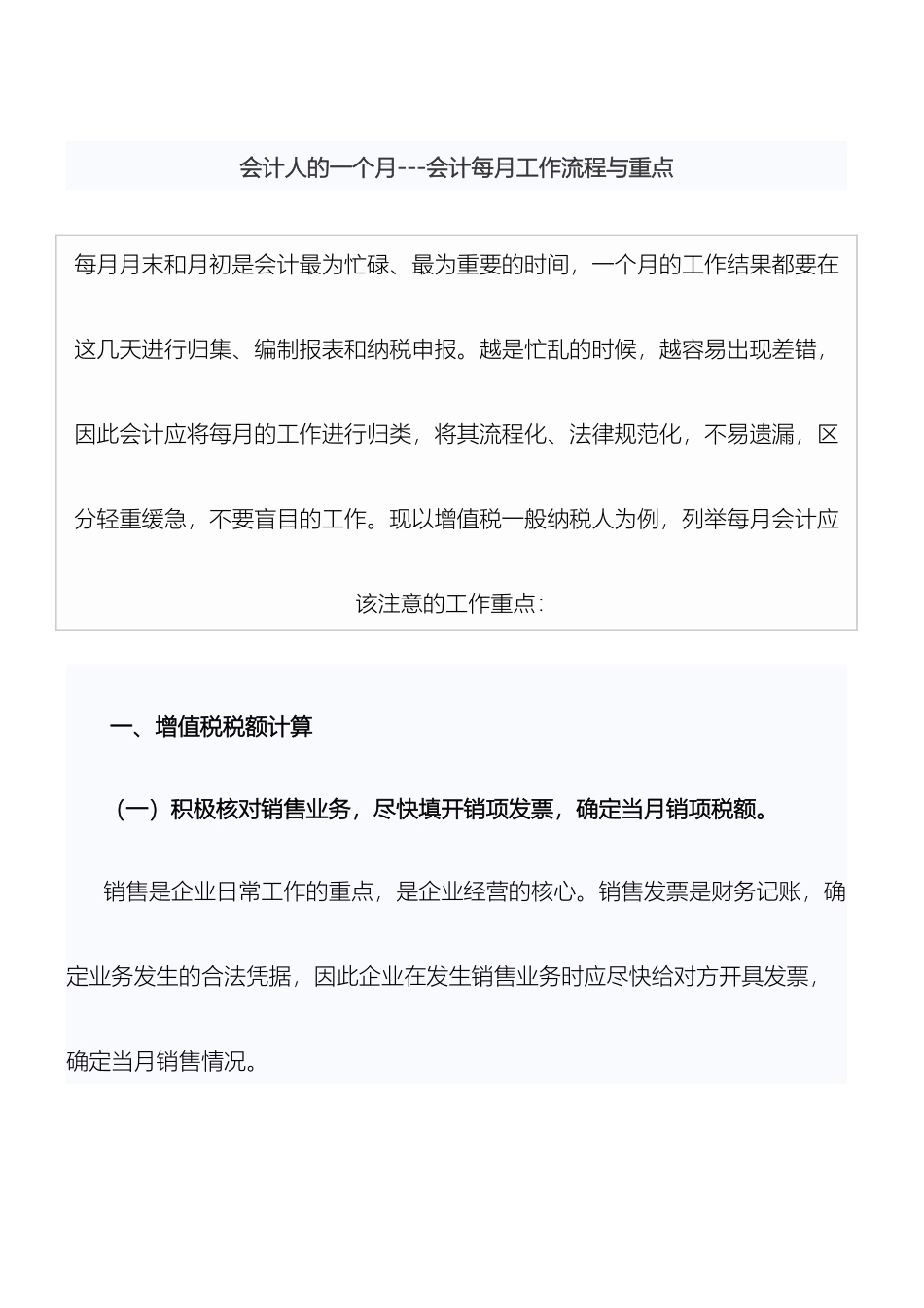 会计人的一个月会计每月工作流程与重点_第2页