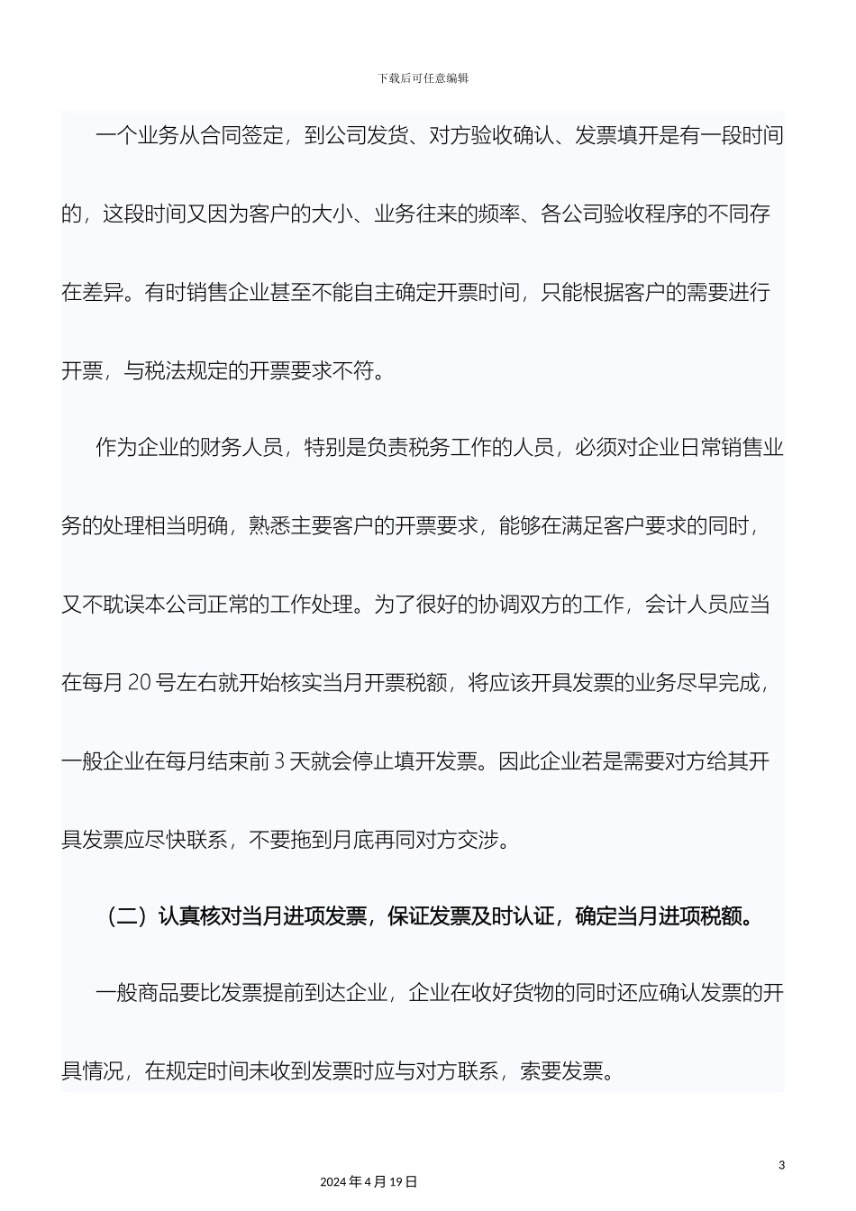 会计人的一个月会计每月工作流程与重点_第3页