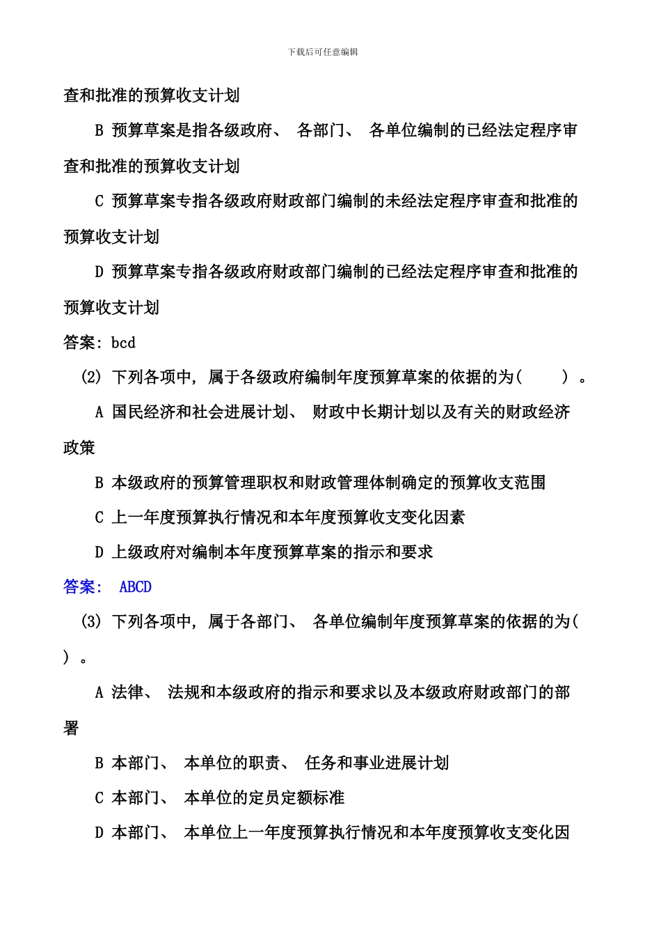 会计从业财经法规与职业道德案例分析题大全材料_第3页