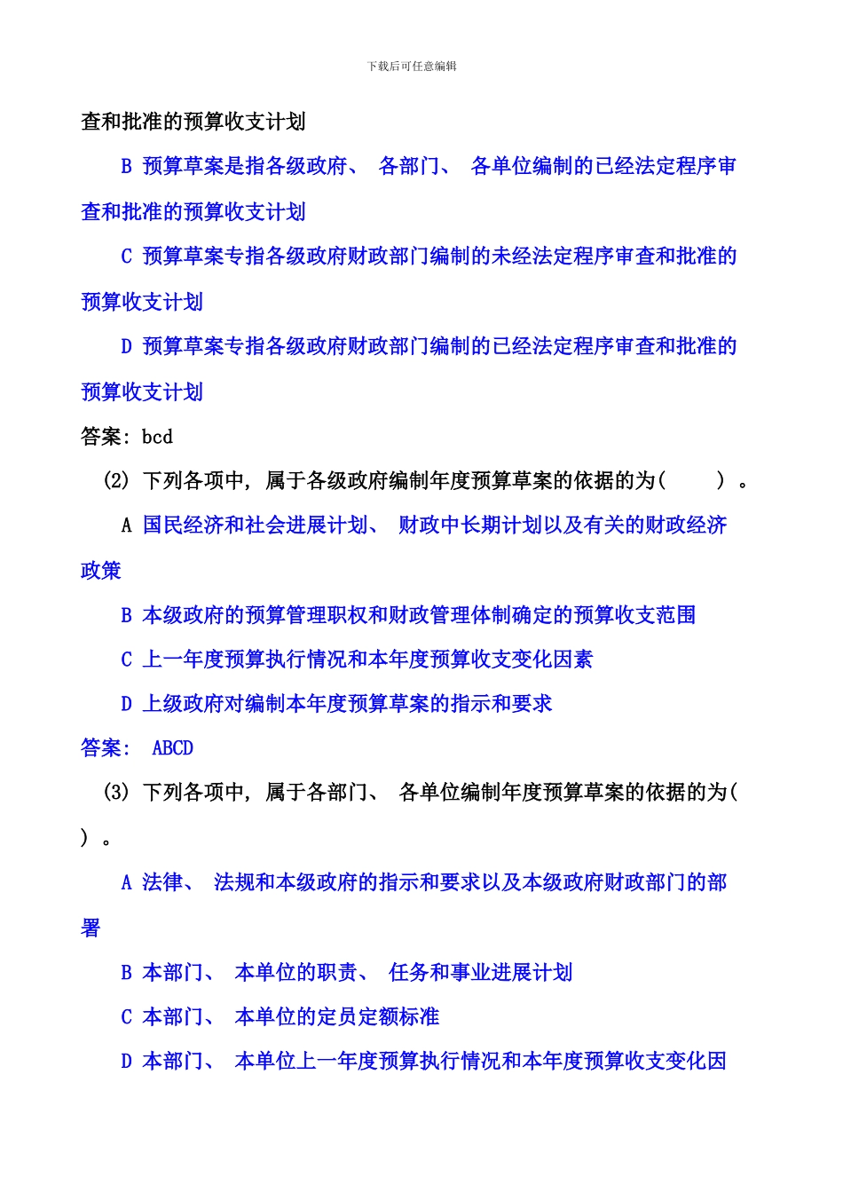 会计从业财经法规与职业道德案例分析题大全资料_第3页