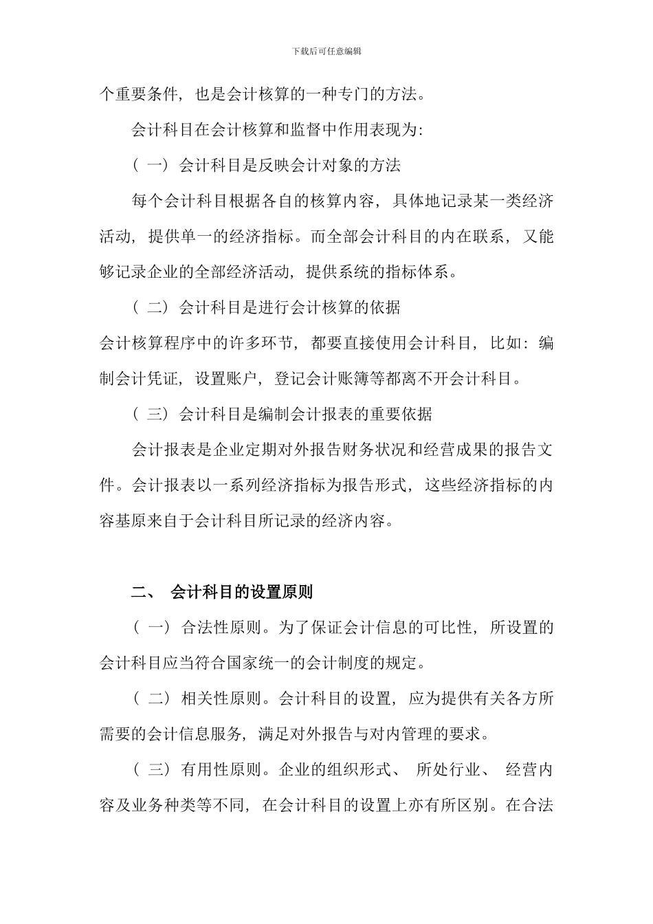 会计从业资格基础会计科目与账户_第2页