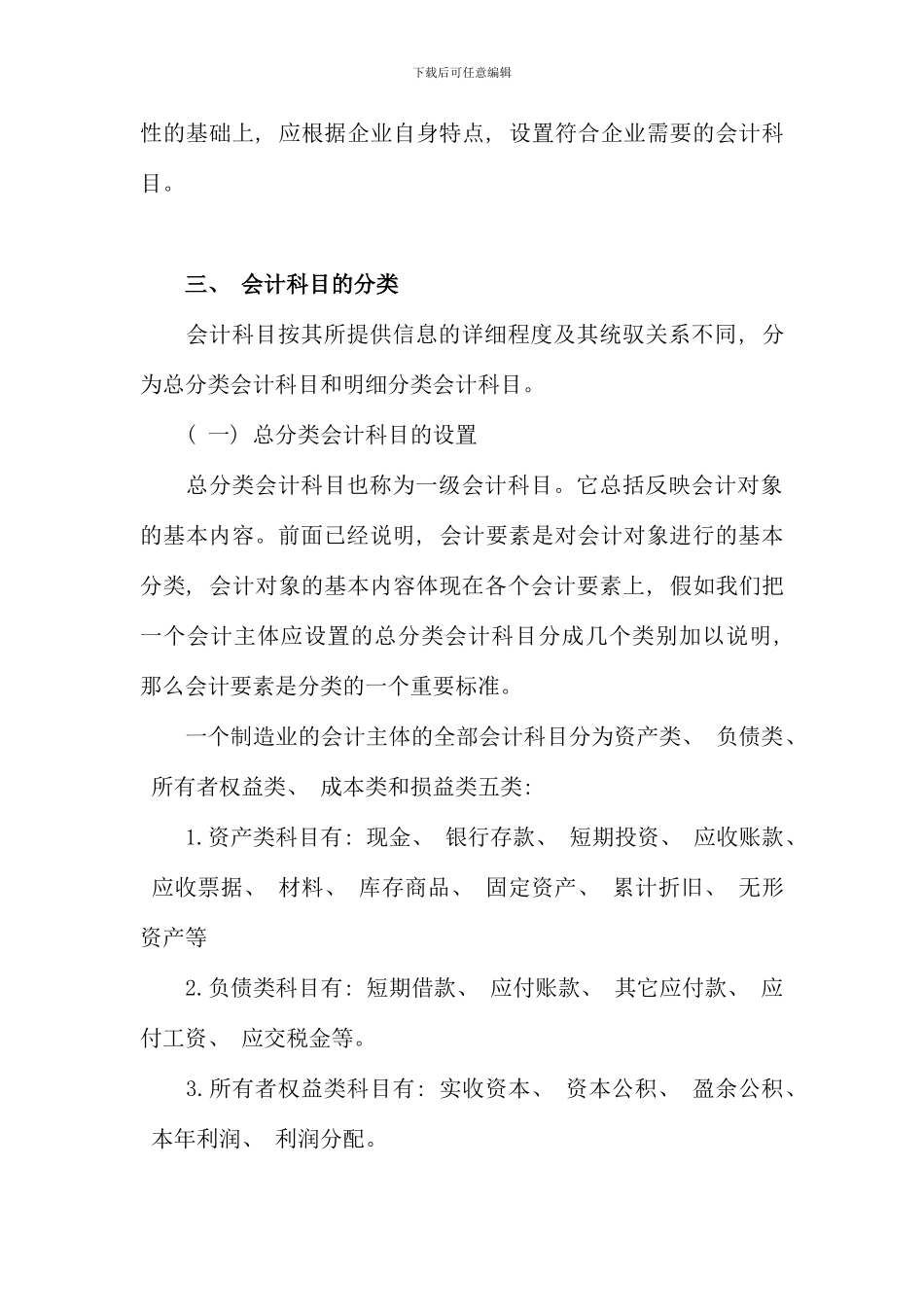 会计从业资格基础会计科目与账户_第3页