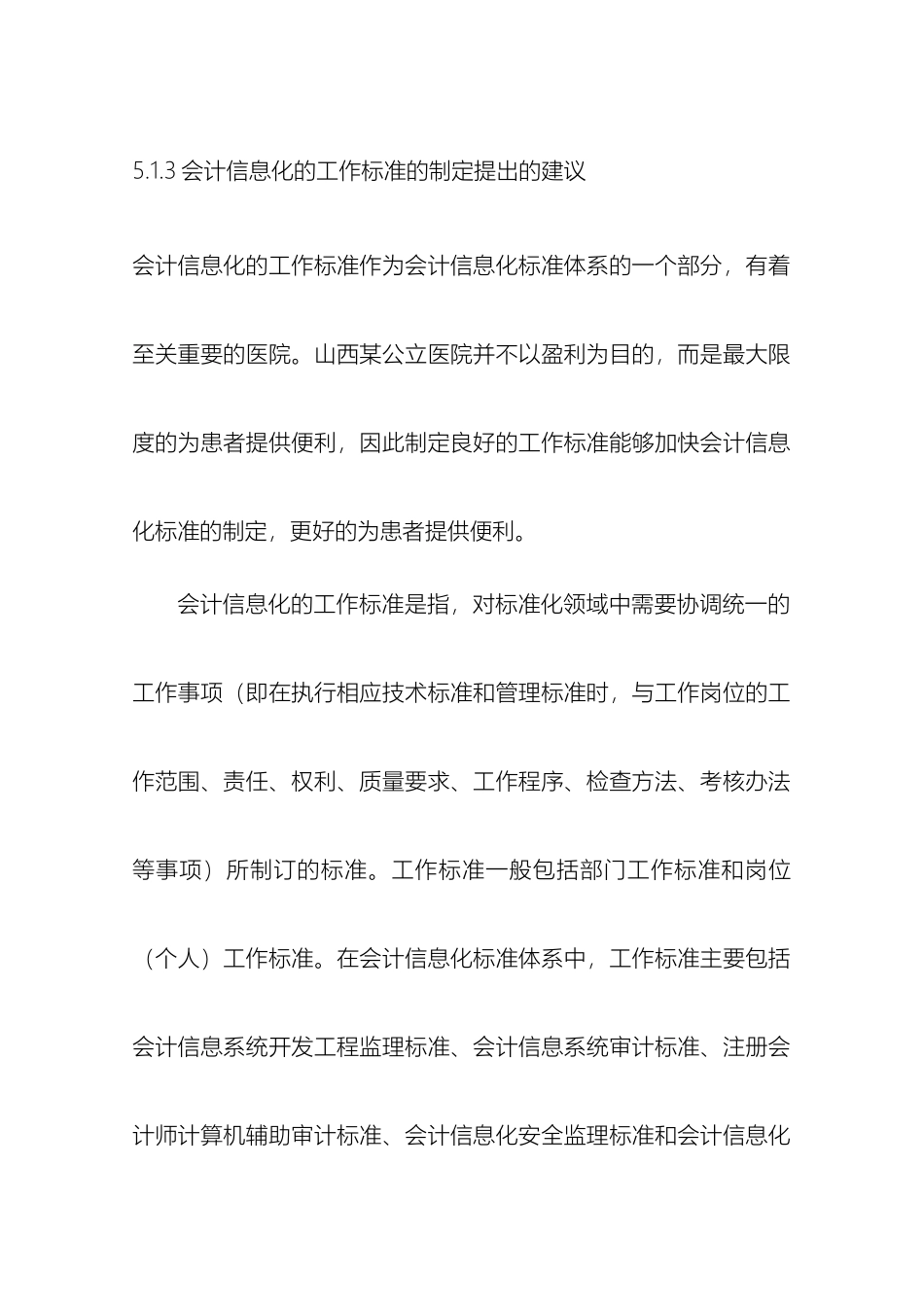 会计信息化的工作标准的制定提出的建议_第2页