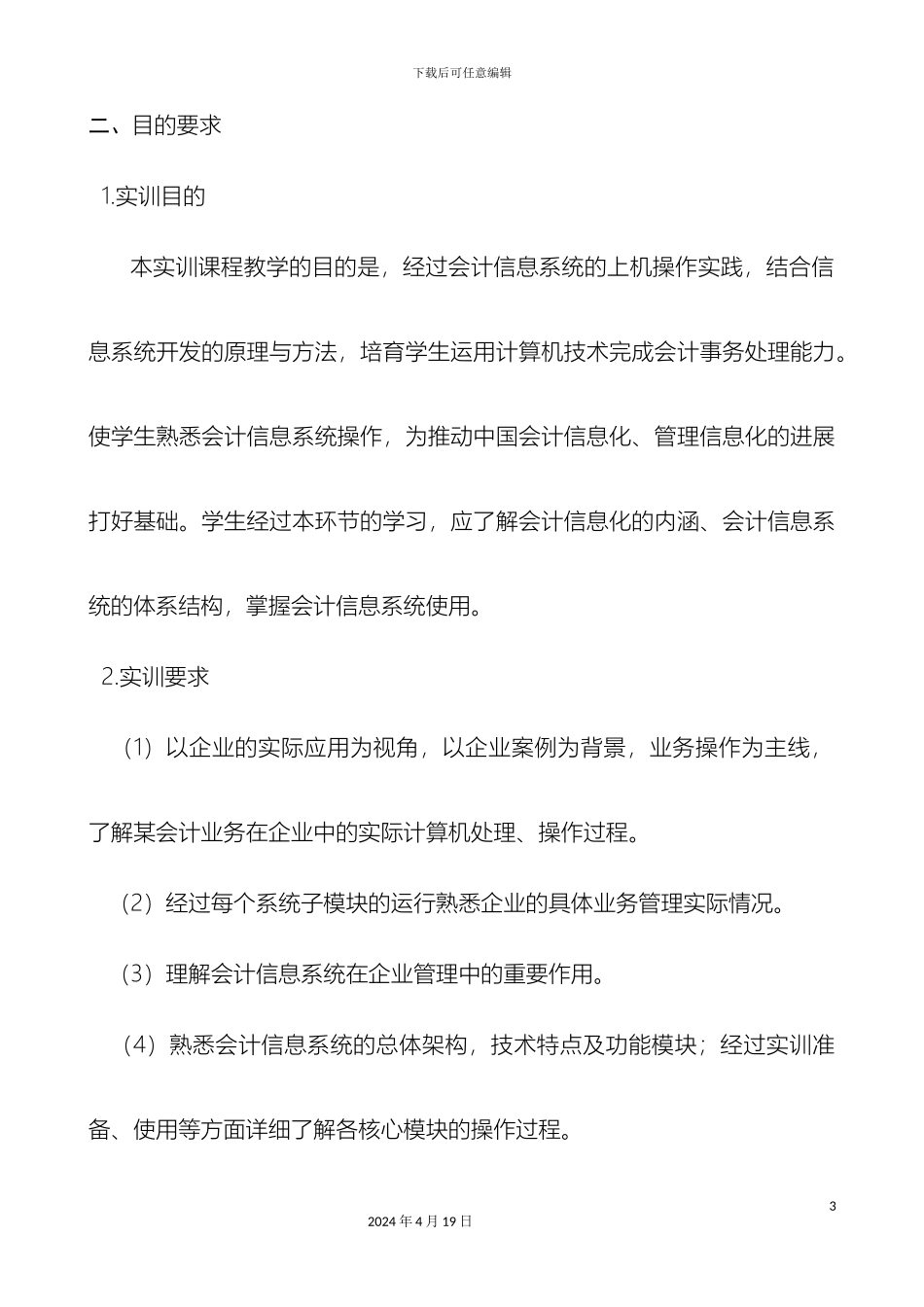 会计信息系统模拟实训报告_第3页