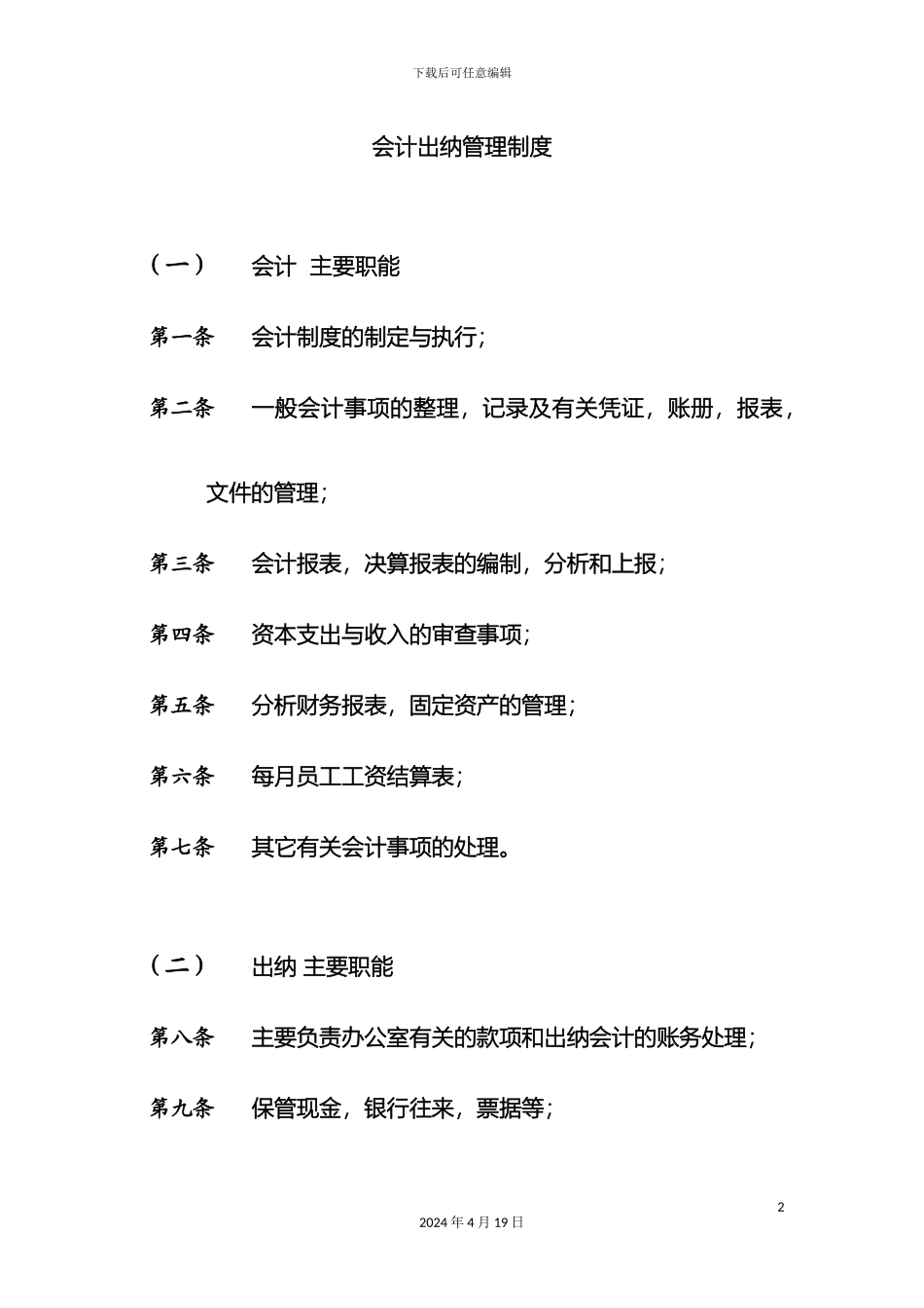 会计出纳管理制度_第2页