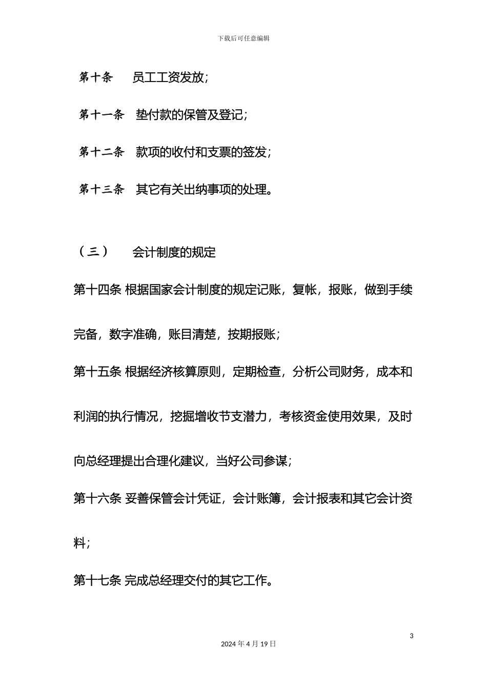 会计出纳管理制度_第3页