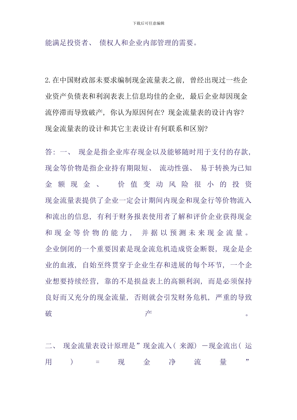 会计制度设计中央电大形成性考核系统答案_第3页