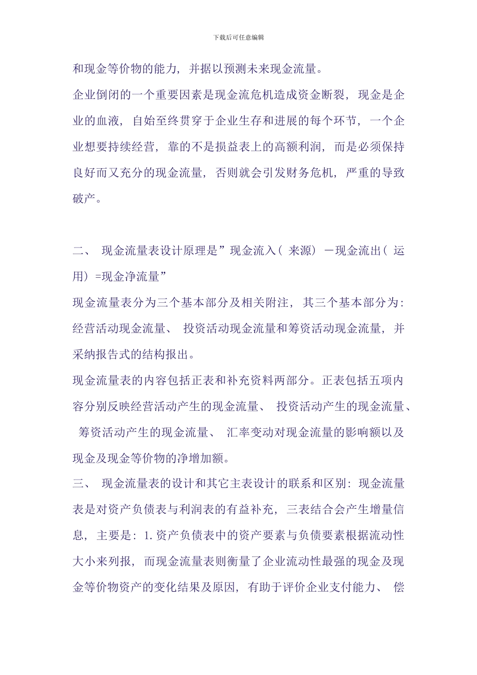 会计制度设计中央电大任务_第3页