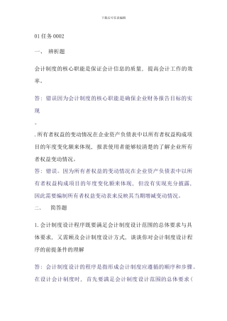 会计制度设计中央电大任务