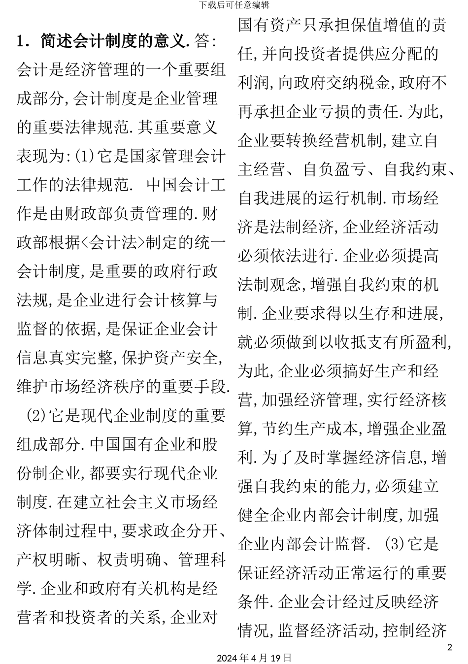 会计制度设计_第2页