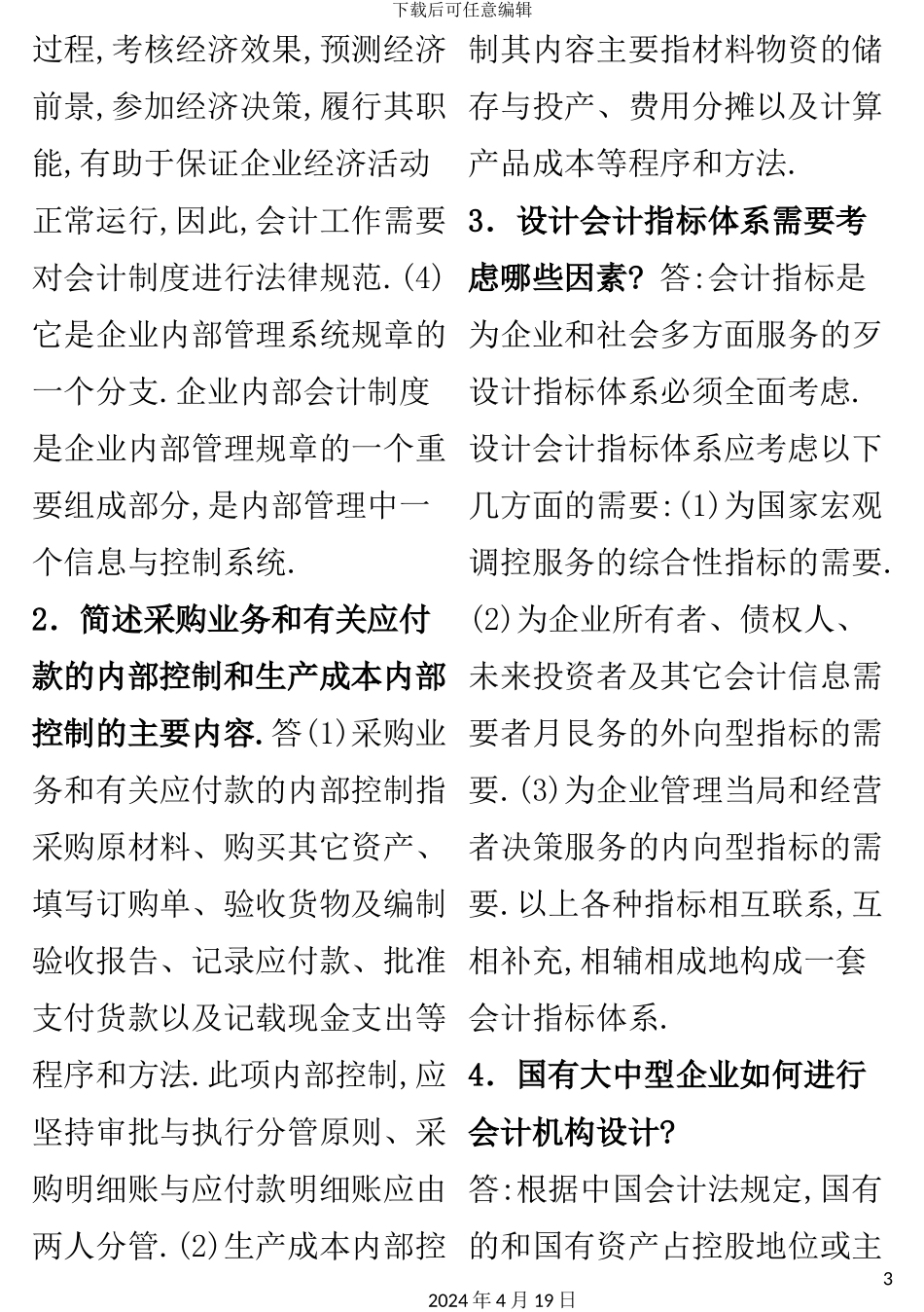 会计制度设计_第3页