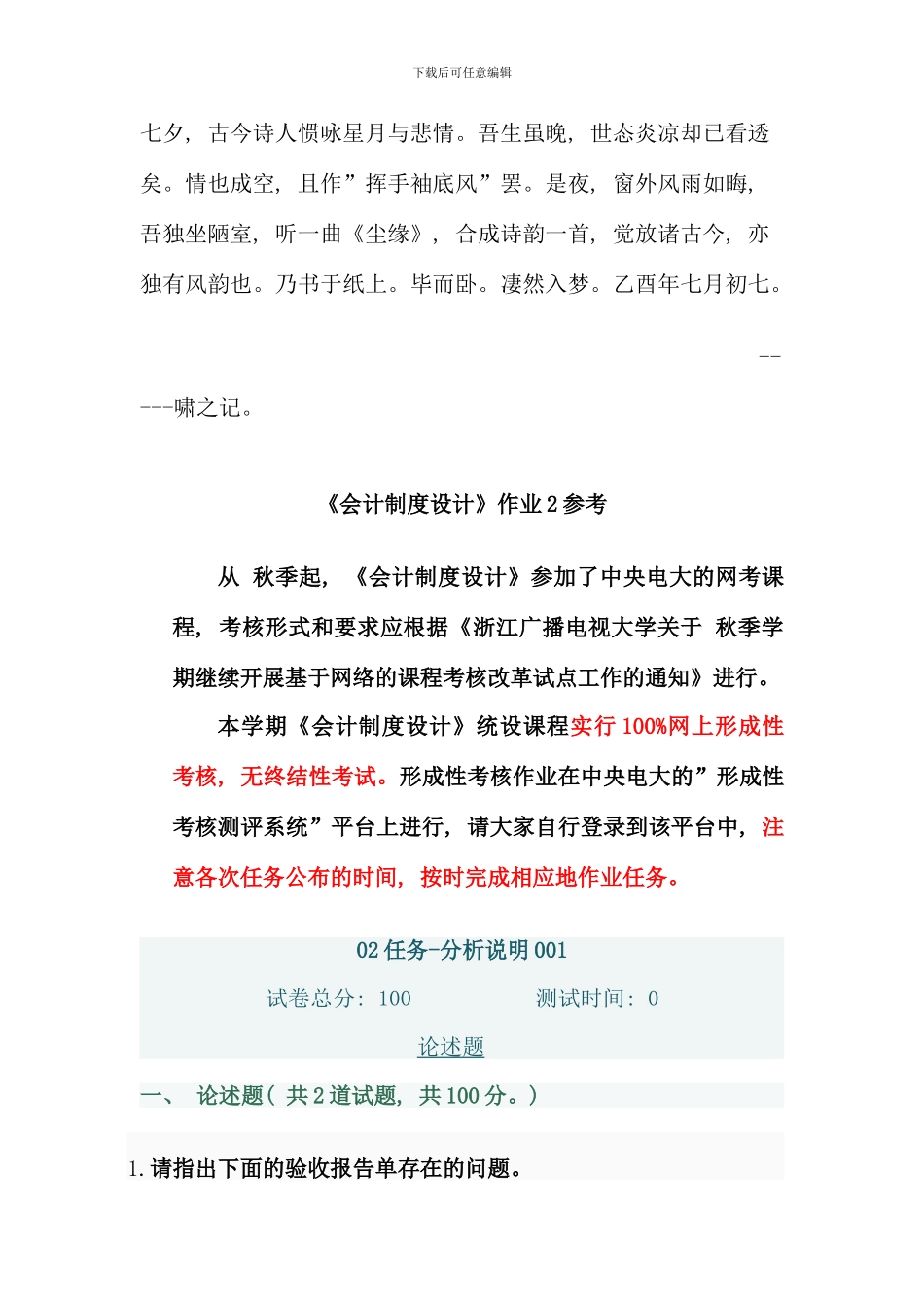 会计制度设计作业参考_第1页