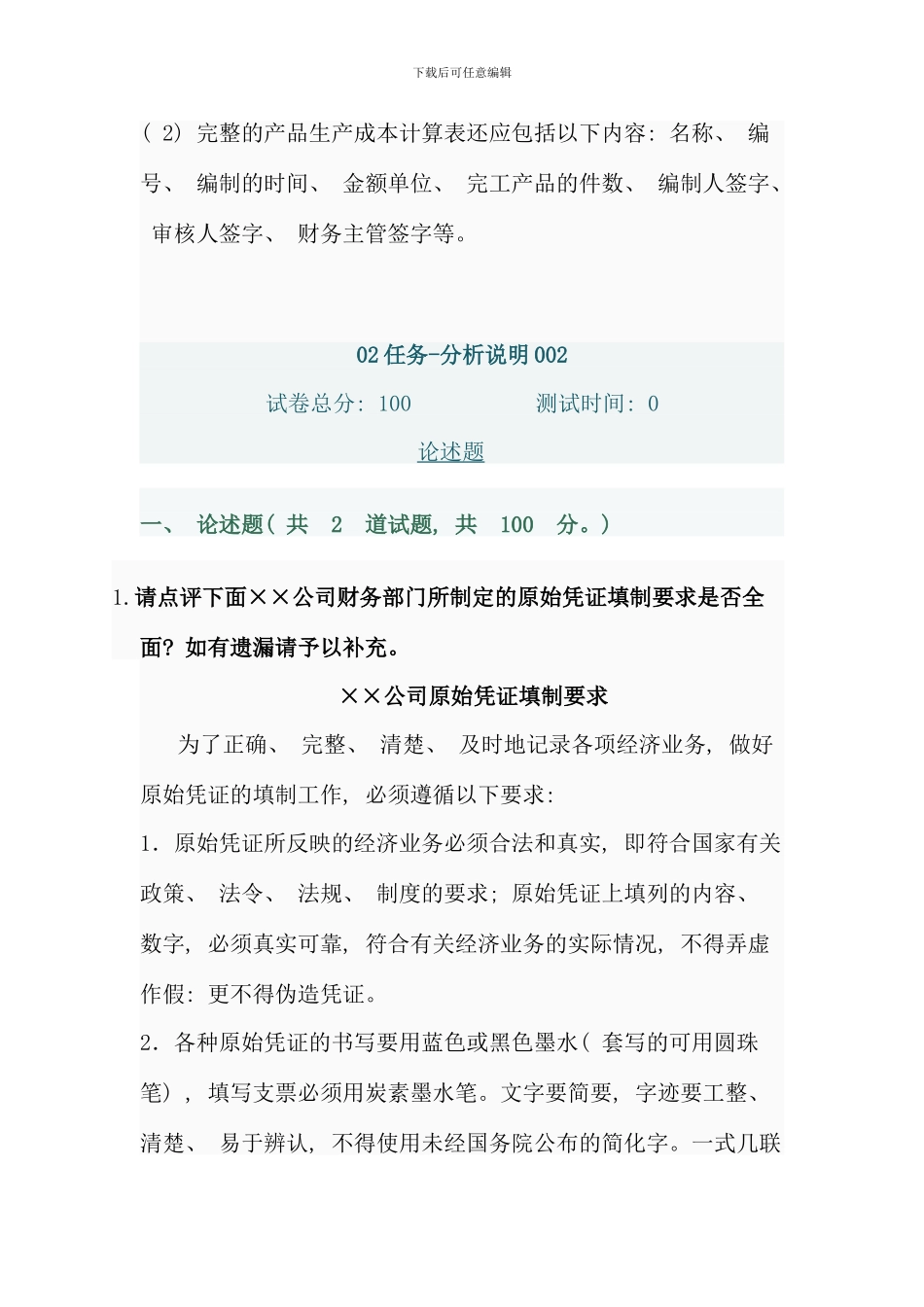 会计制度设计作业参考_第3页