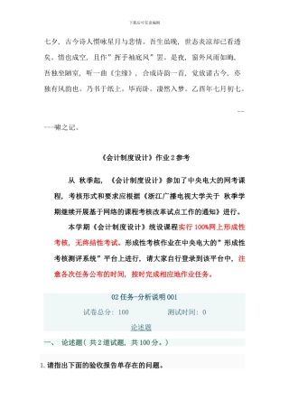 会计制度设计作业参考