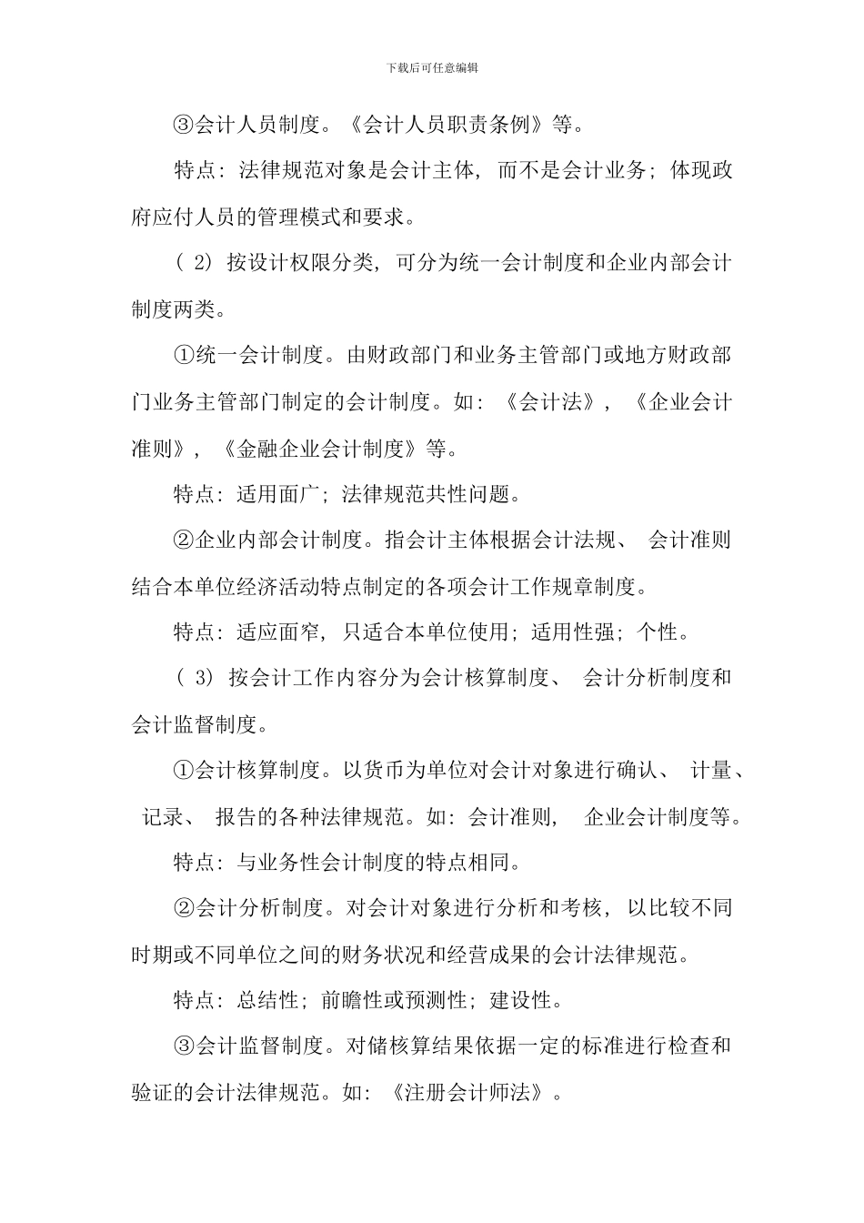 会计制度设计复习笔记_第2页