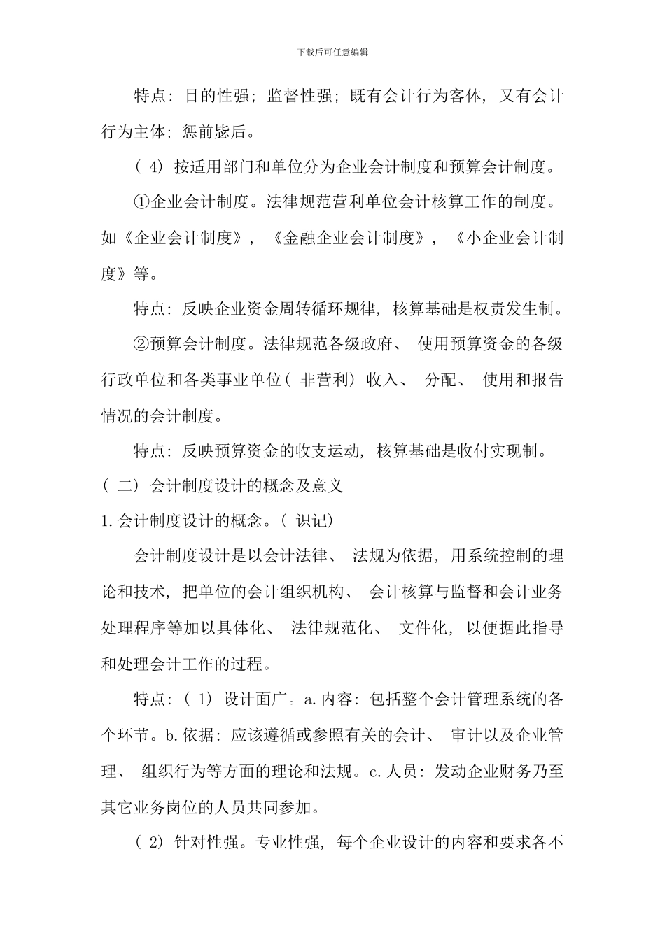 会计制度设计复习笔记_第3页