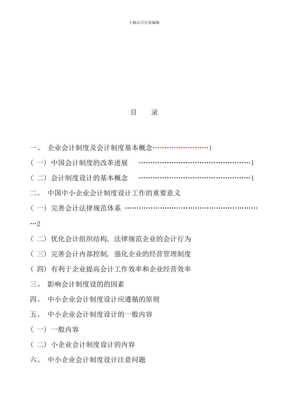 会计制度设计在中小企业的运用_第2页