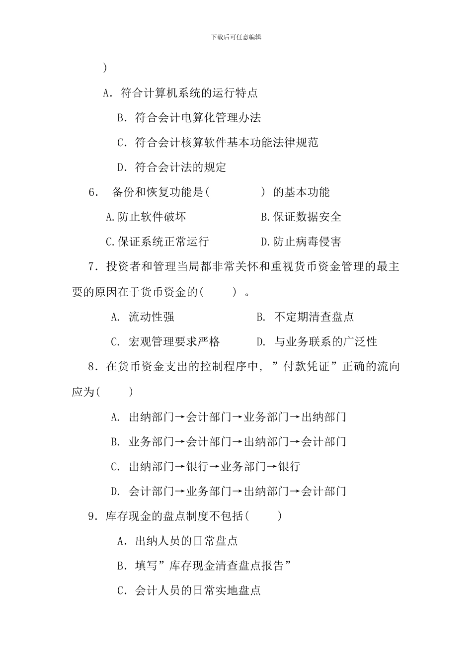 会计制度设计复习自测题秋季_第2页