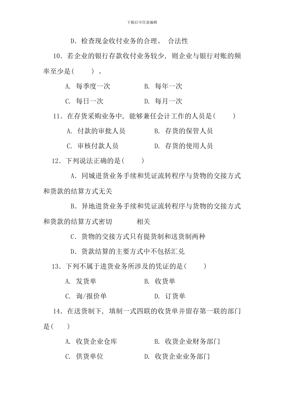 会计制度设计复习自测题秋季_第3页