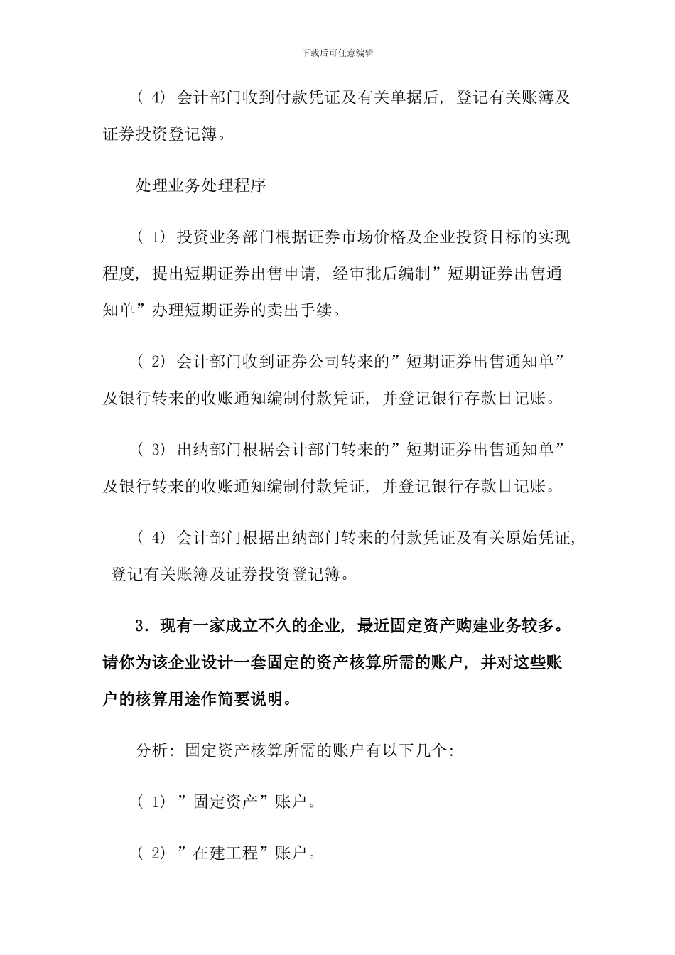 会计制度设计形成性考核册作业及答案完整版_第3页