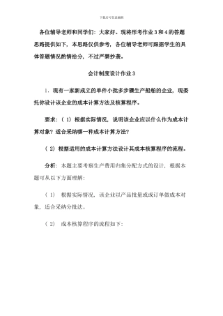 会计制度设计形成性考核册作业及答案完整版