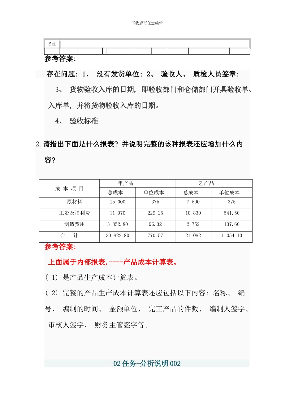 会计制度设计形成性考核作业_第2页