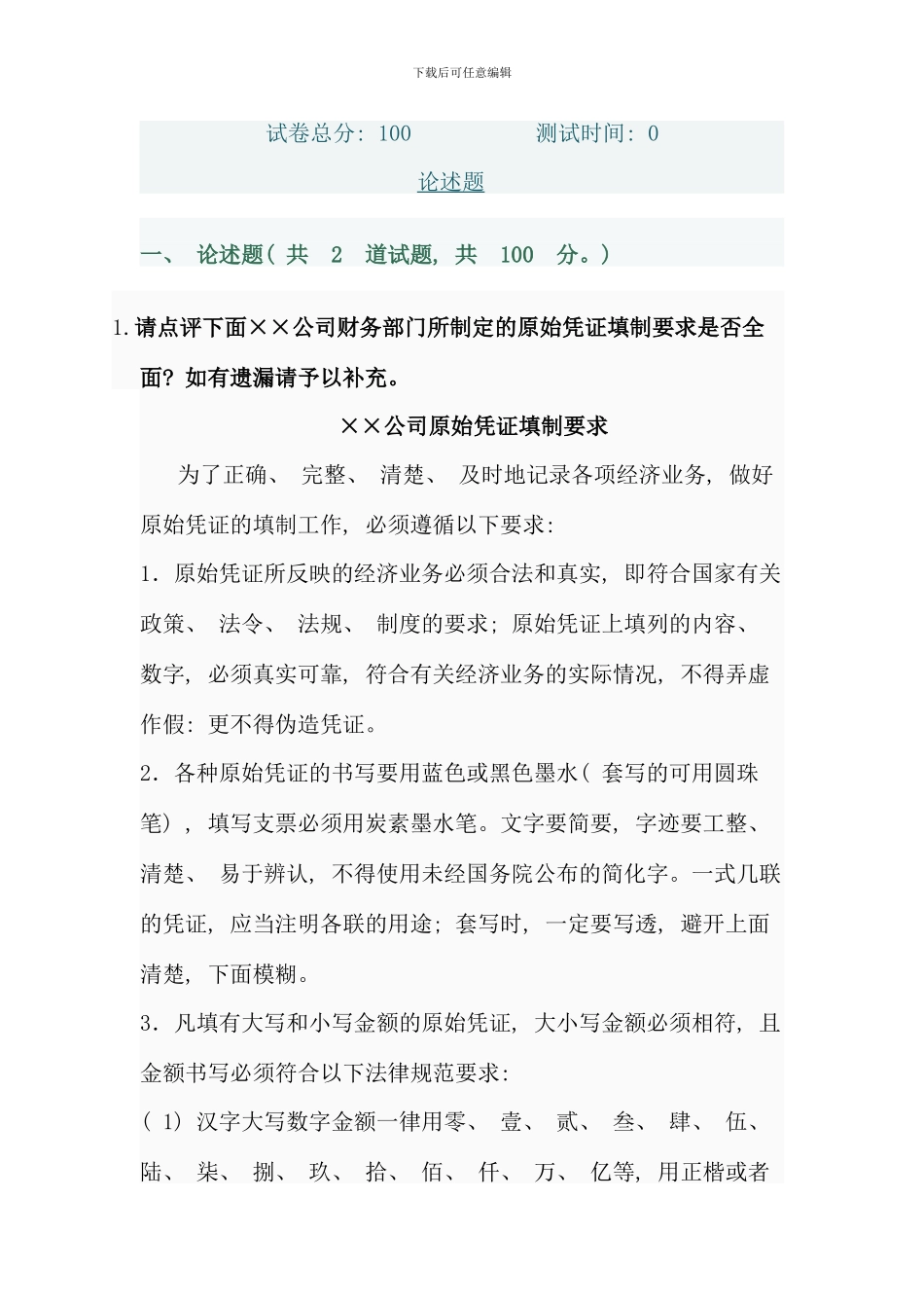 会计制度设计形成性考核作业_第3页