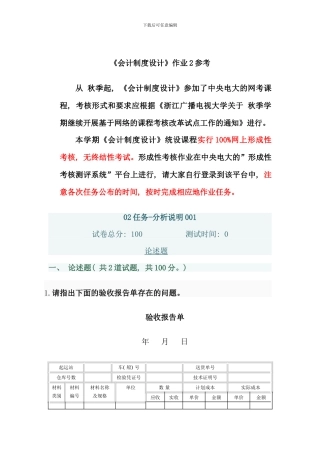 会计制度设计形成性考核作业