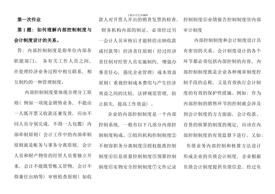 会计制度设计形成性考核册作业答案参考资料_第1页
