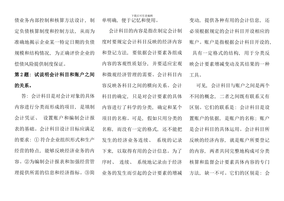 会计制度设计形成性考核册作业答案参考资料_第2页