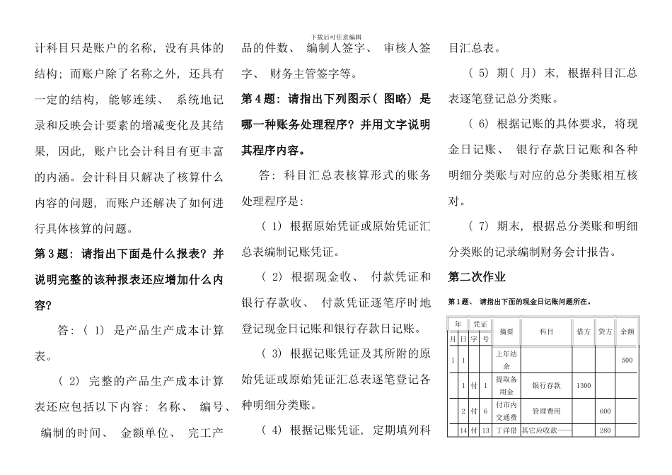 会计制度设计形成性考核册作业答案参考资料_第3页