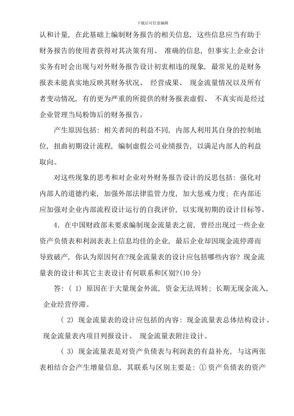 会计制度设计形成性考核册参考答案新版_第3页