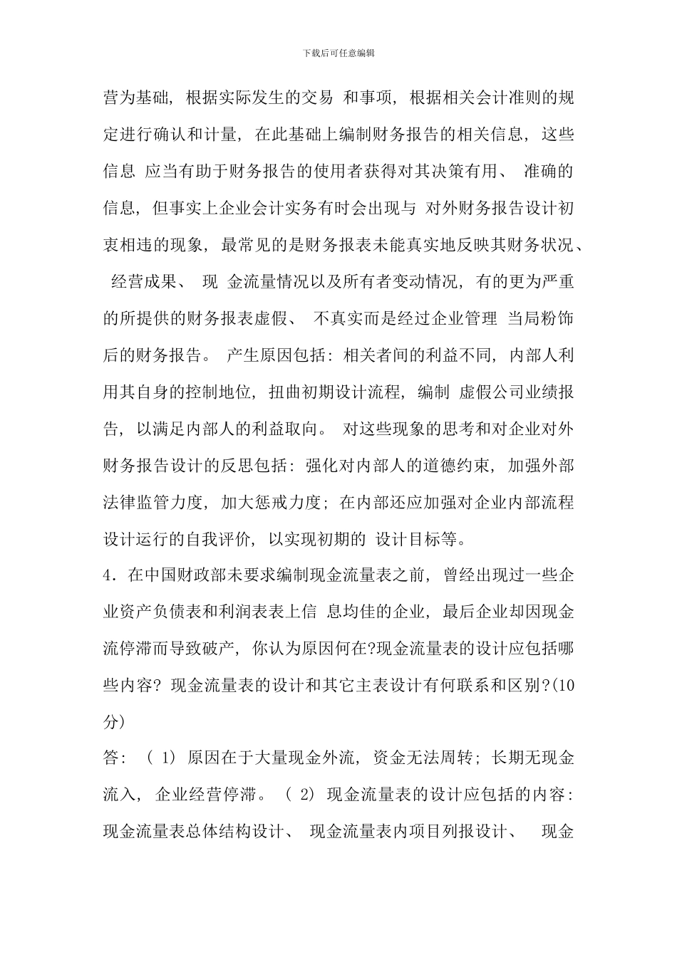 会计制度设计形成性考核册参考答案作业一_第3页