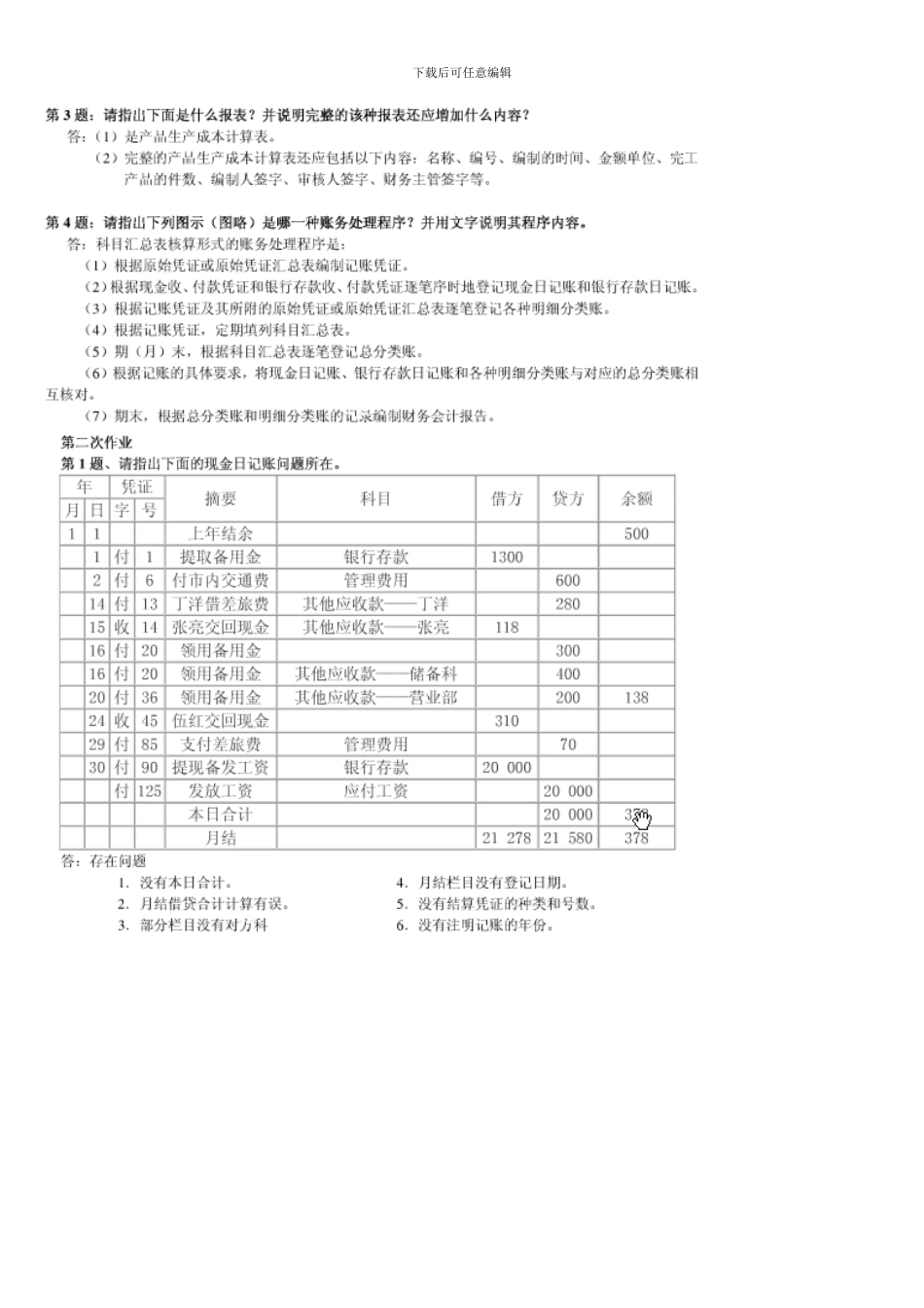 会计制度设计形成性考核册答案-完整版_第2页