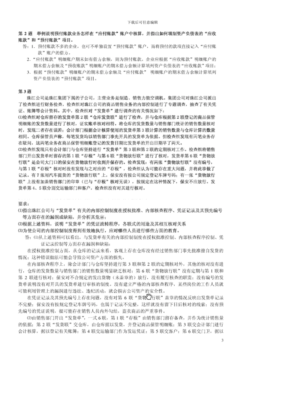 会计制度设计形成性考核册答案-完整版_第3页