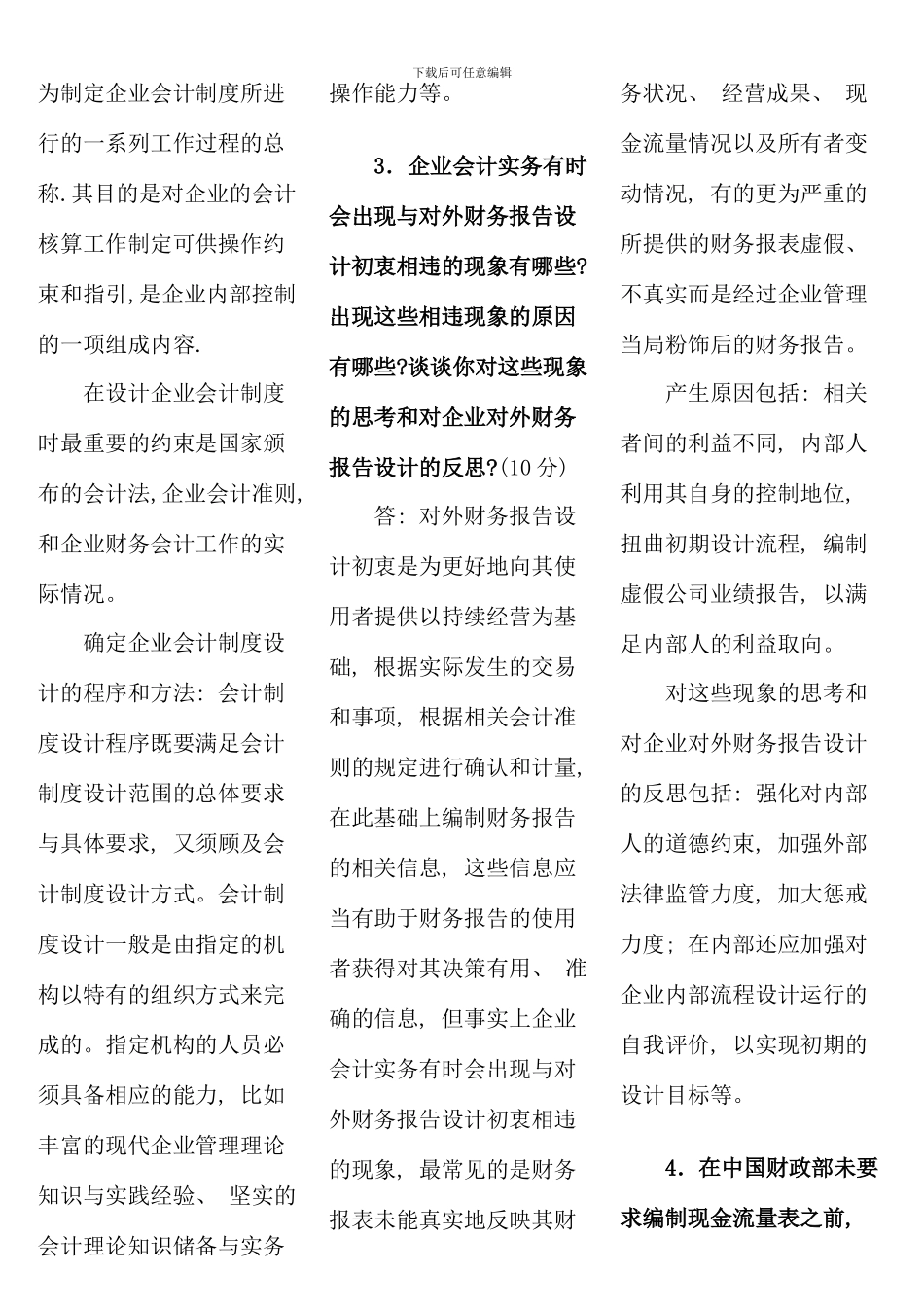 会计制度设计形成性考核册答案考试专用版_第2页