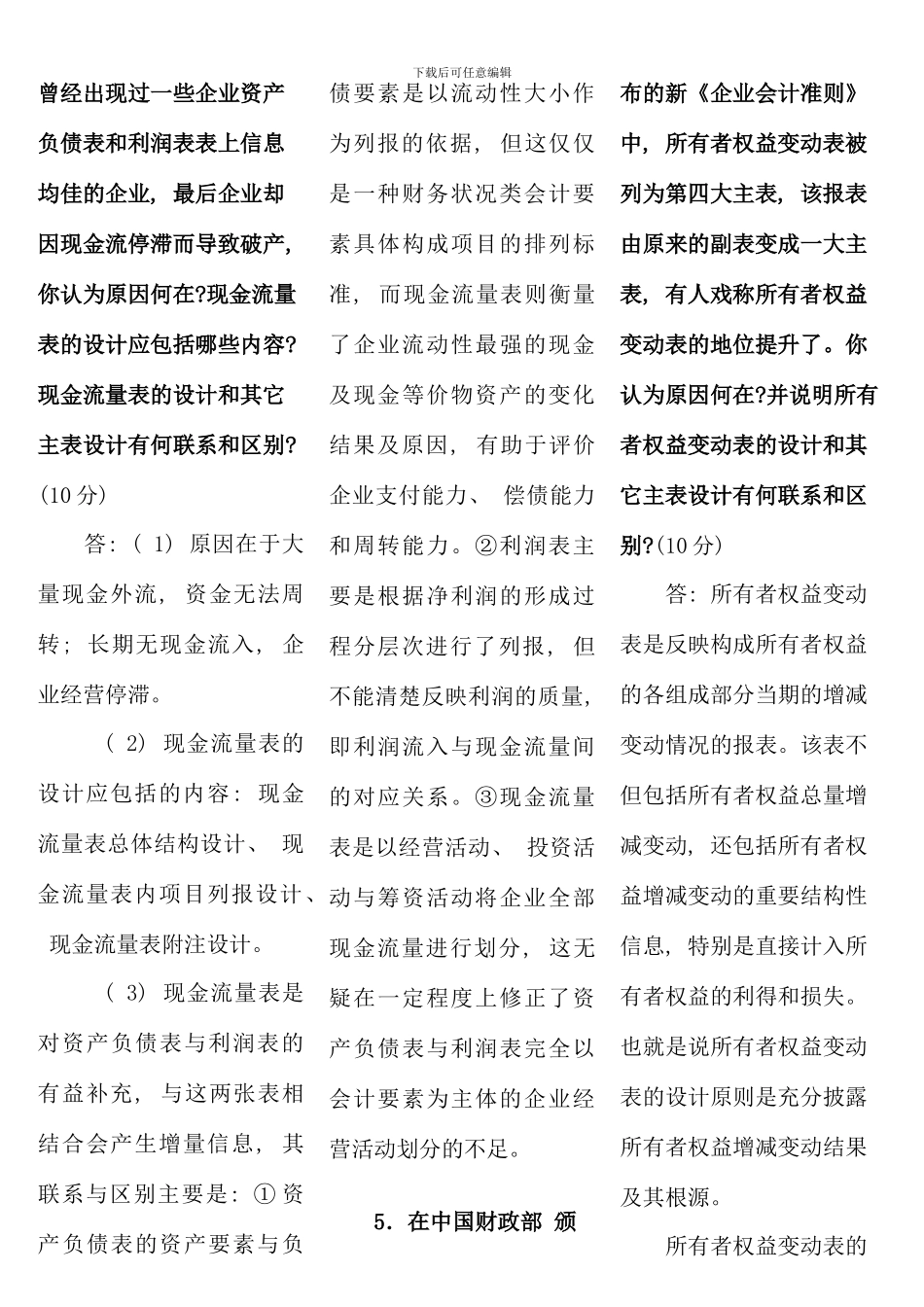 会计制度设计形成性考核册答案考试专用版_第3页