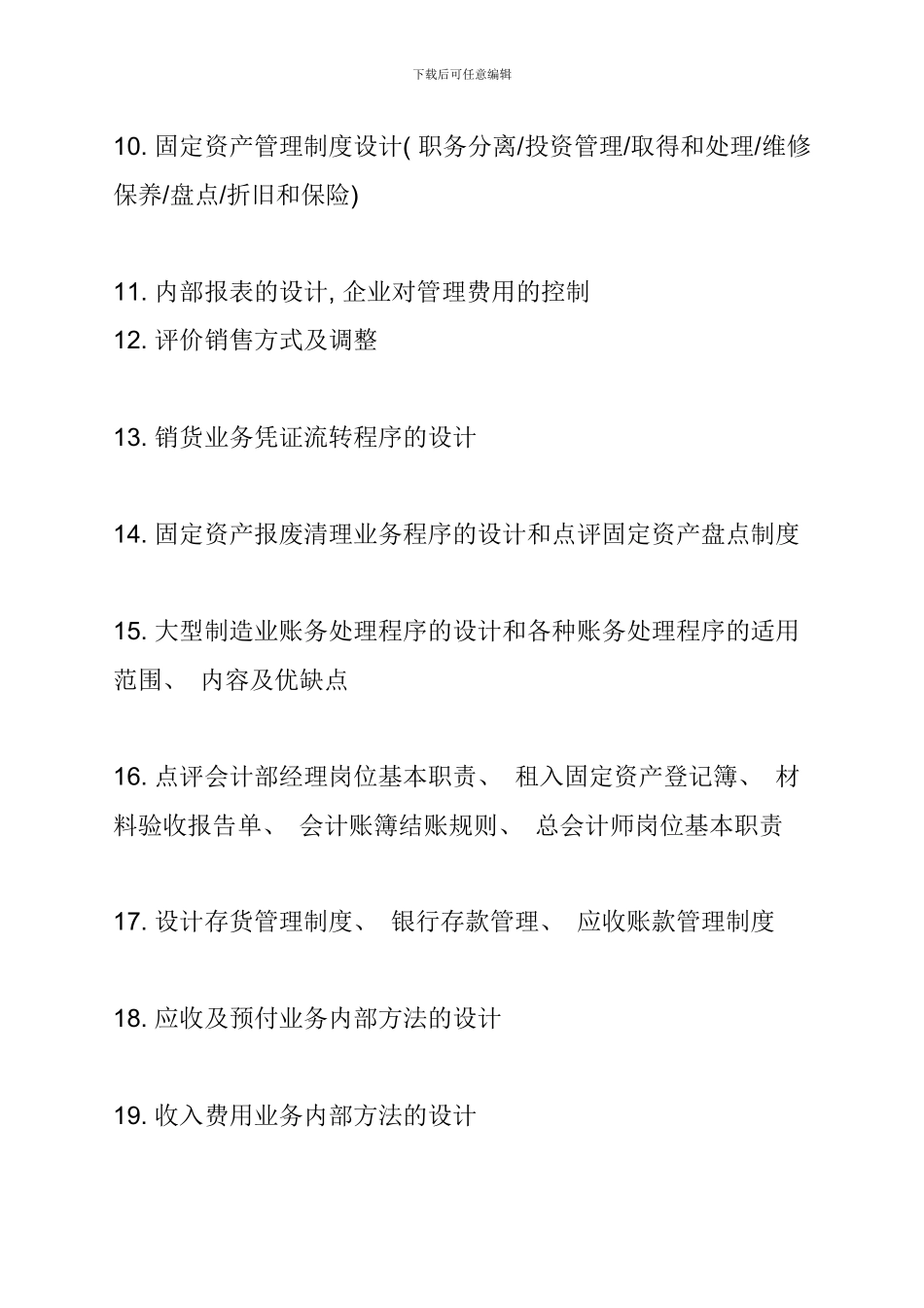 会计制度设计春季考试复习题_第2页