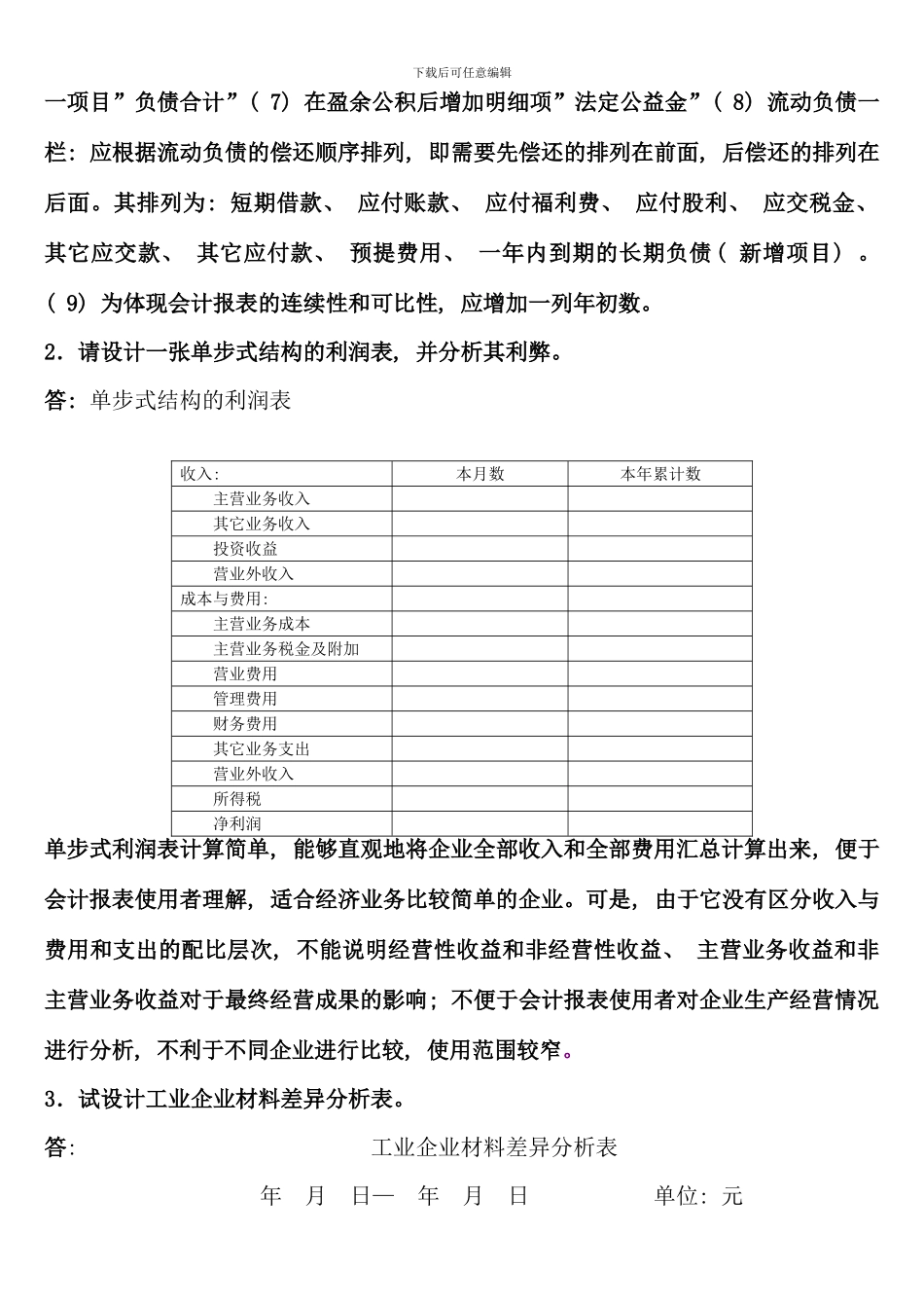 会计制度设计期末复习打印_第2页