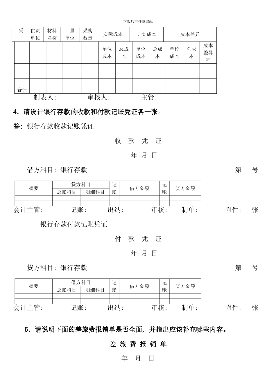 会计制度设计期末复习打印_第3页