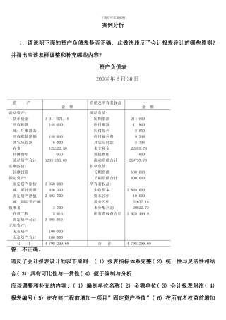 会计制度设计期末复习打印