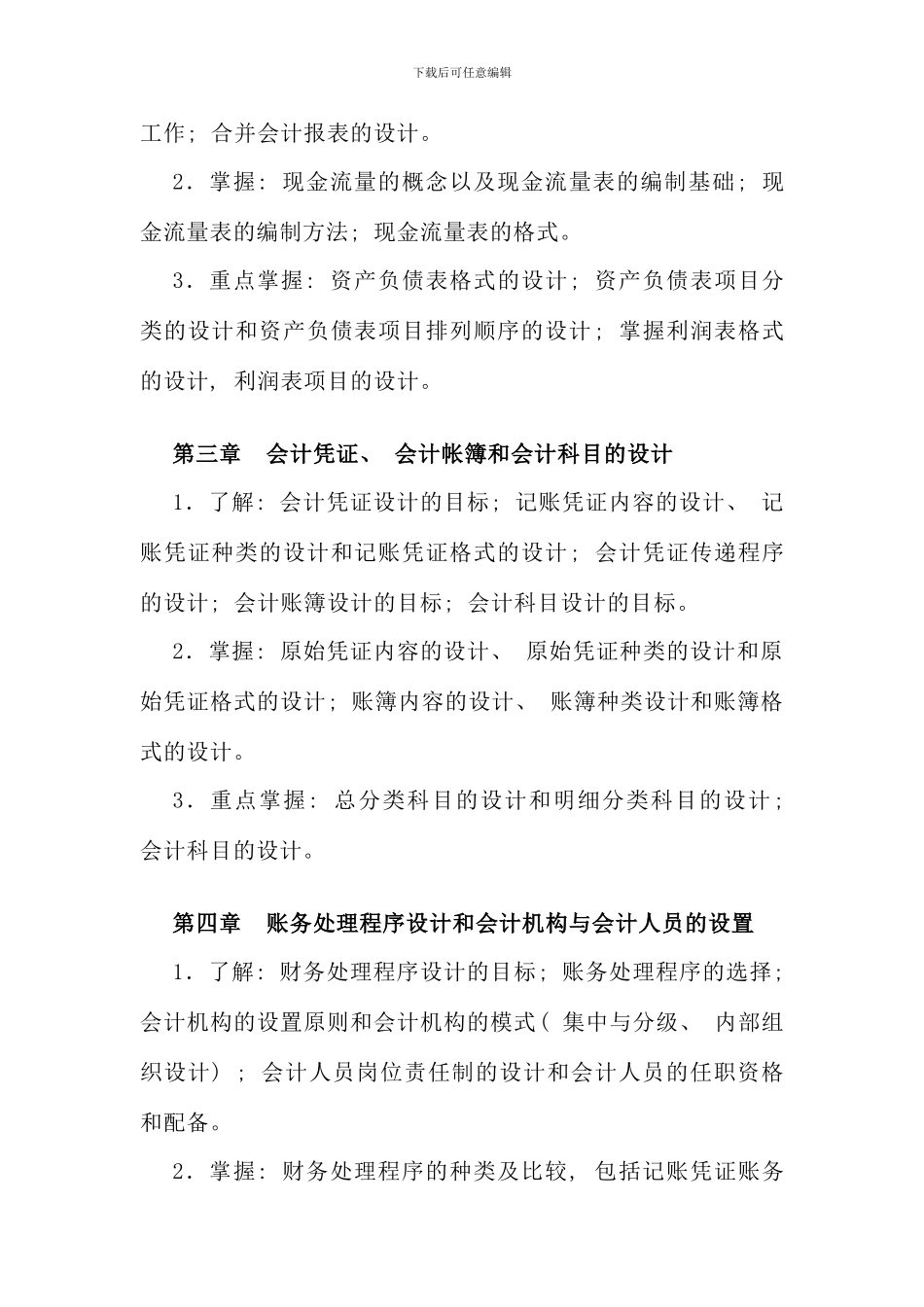 会计制度设计期末复习指导_第3页