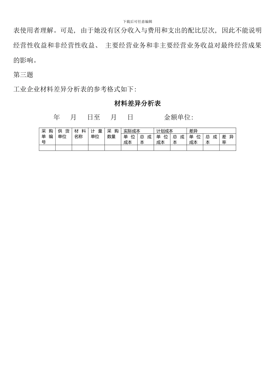 会计制度设计期末复习指导参考答案完整版_第2页