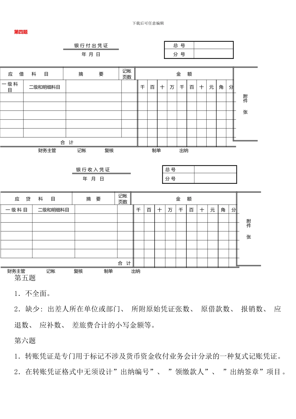 会计制度设计期末复习指导参考答案完整版_第3页