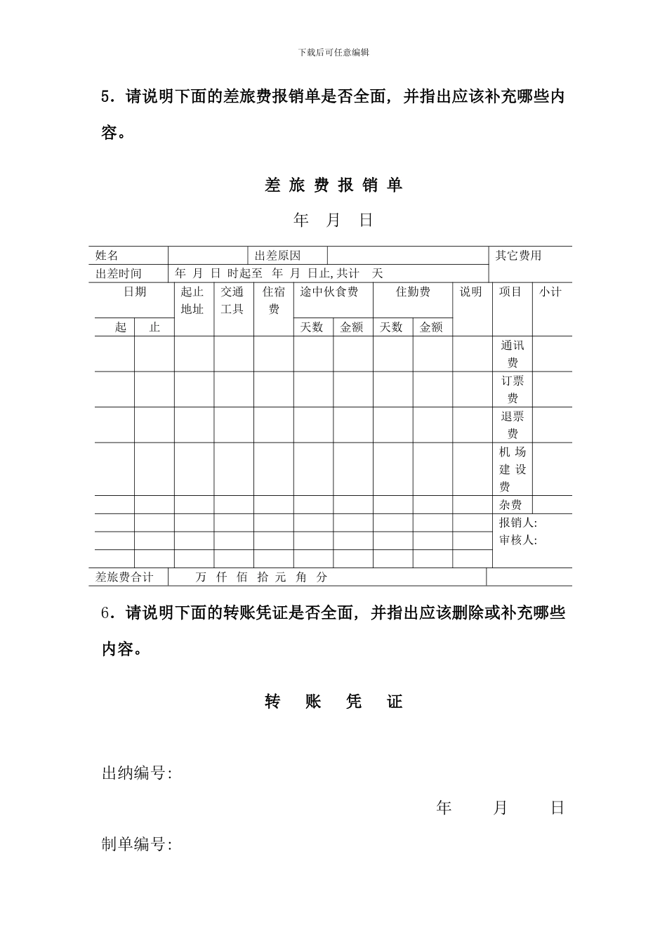 会计制度设计案例分析_第2页