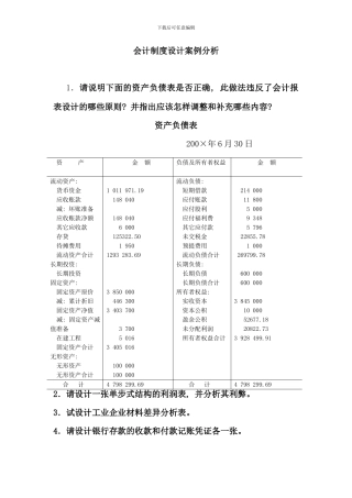 会计制度设计案例分析