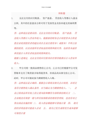 会计制度设计电大网上作业